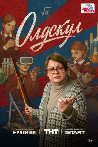 Олдскул русский сериал